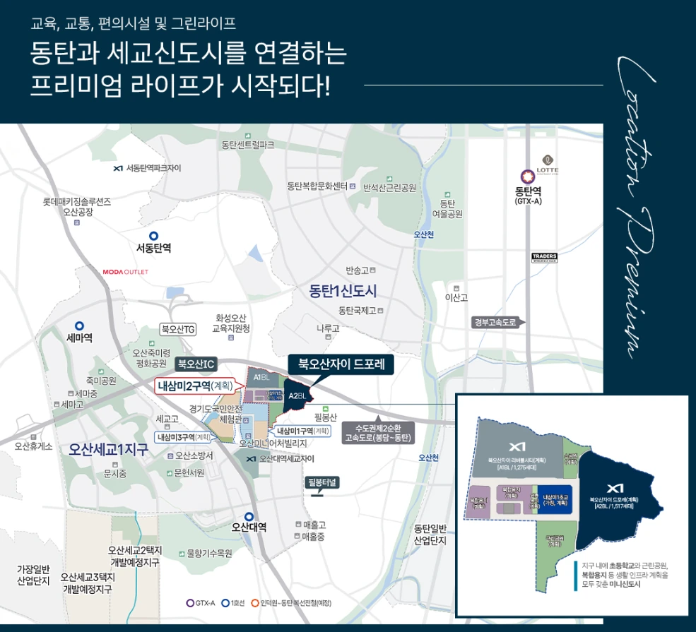 북오산자이 드포레 입지환경
